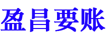 公主岭债务追讨催收公司